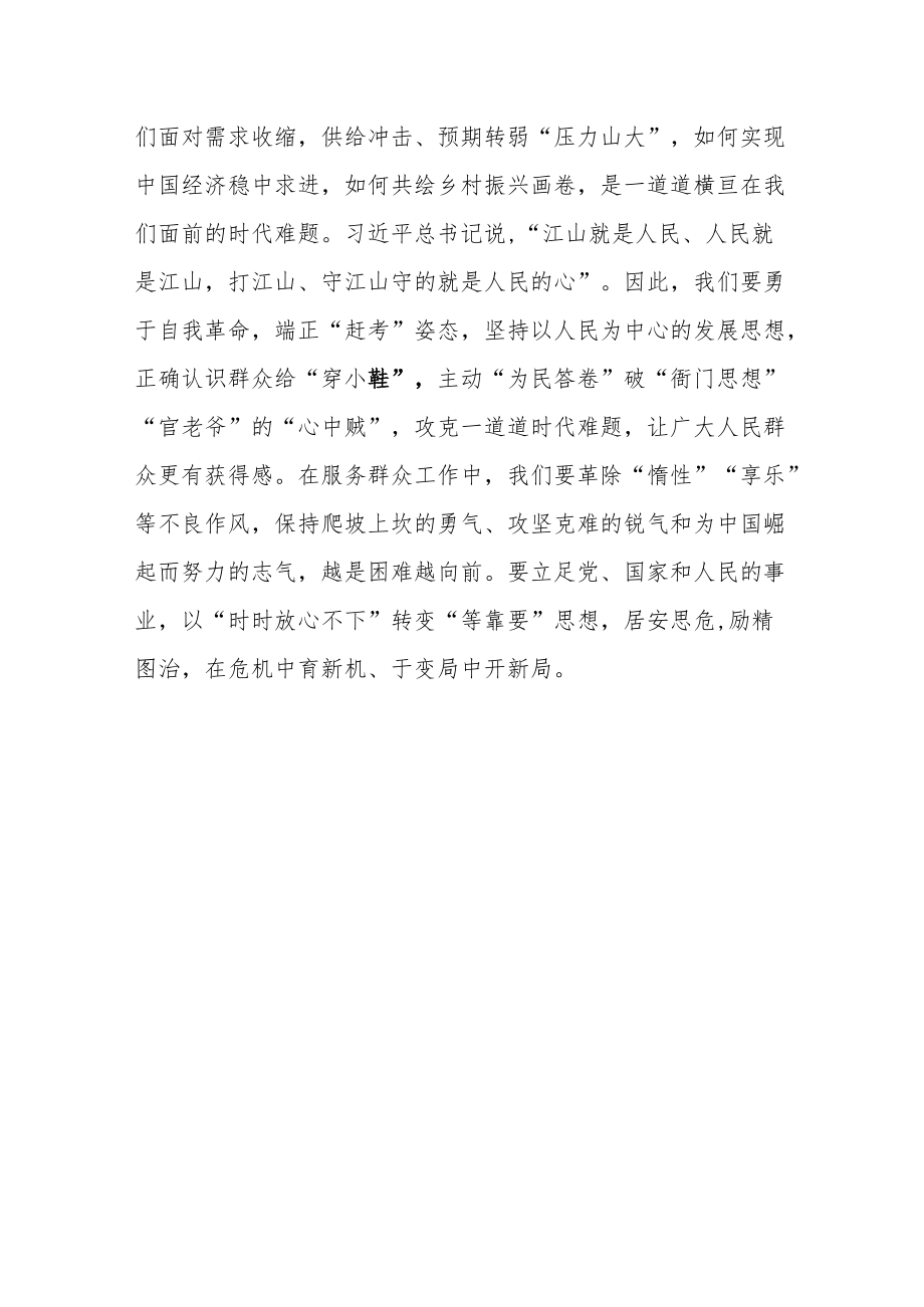 2022学习省部级领导干部“迎接党的二十大”专题研讨班重要讲话精神心得体会六.docx_第3页