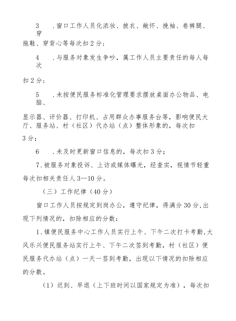 XX镇便民服务中心、站点窗口工作人员考核办法.docx_第3页