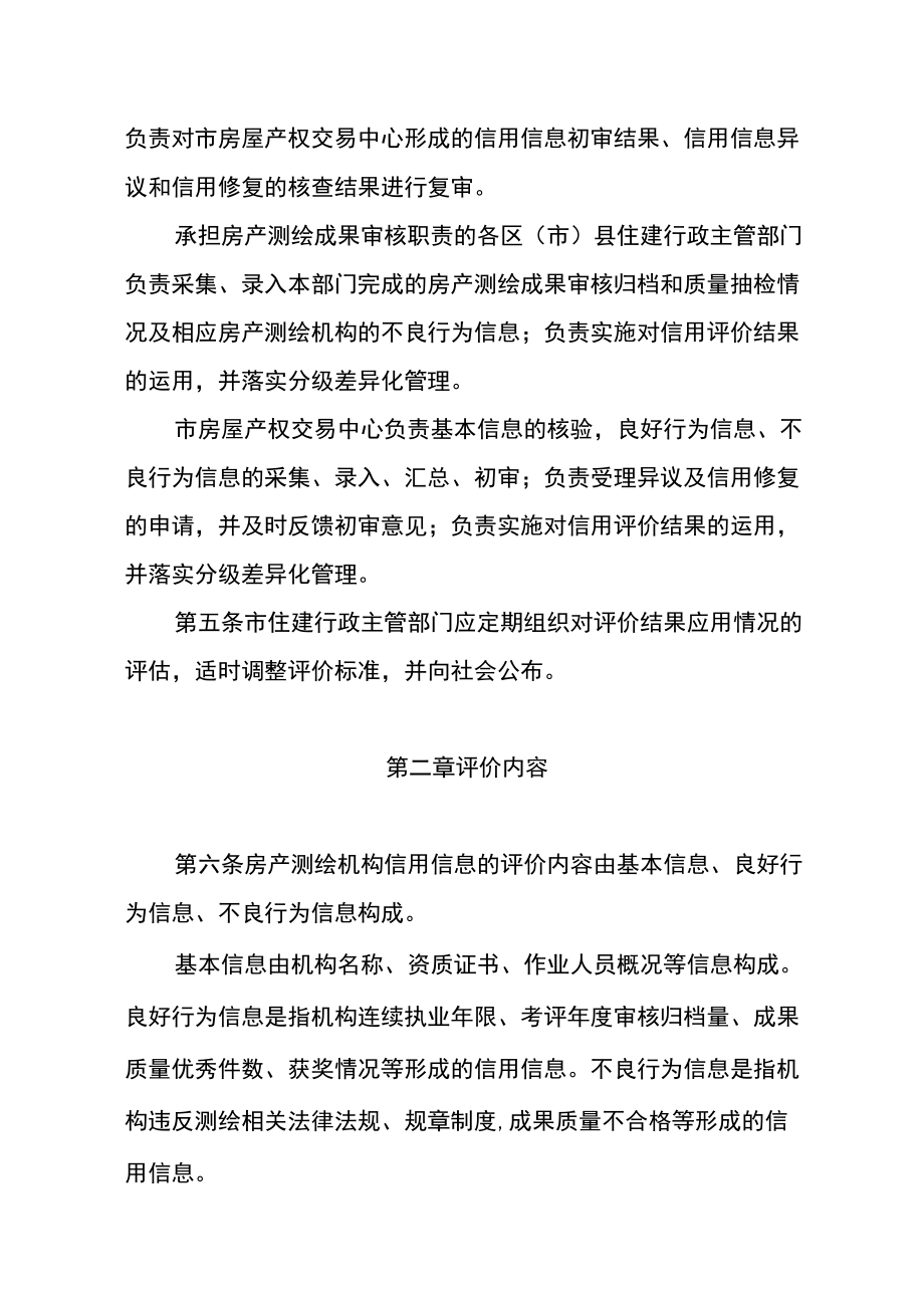 《成都市房产测绘机构信用信息管理办法》.docx_第2页