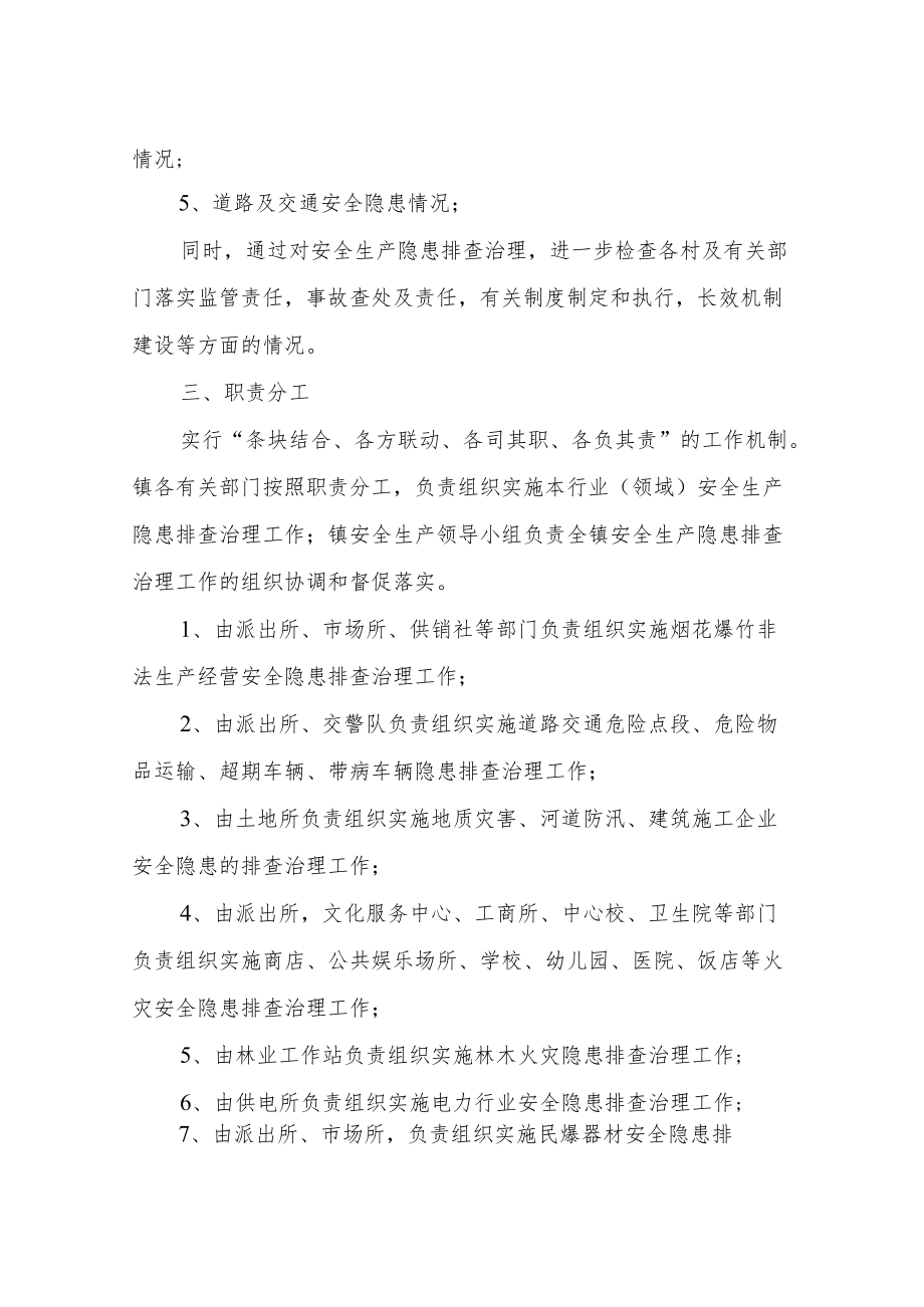 XX镇“百日攻坚”大排查大整治实施方案.docx_第3页