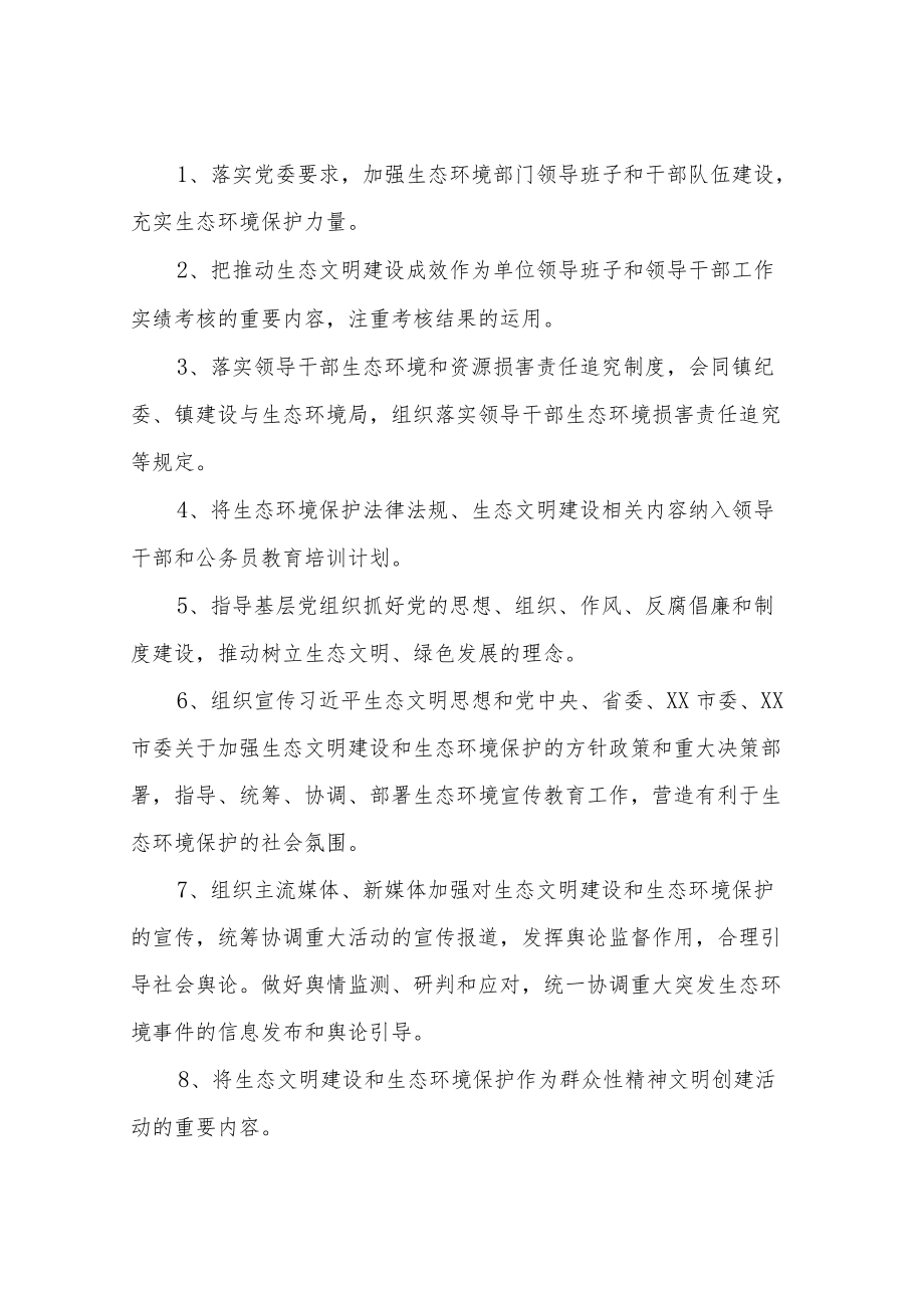 XX镇生态环境保护责任清单.docx_第2页