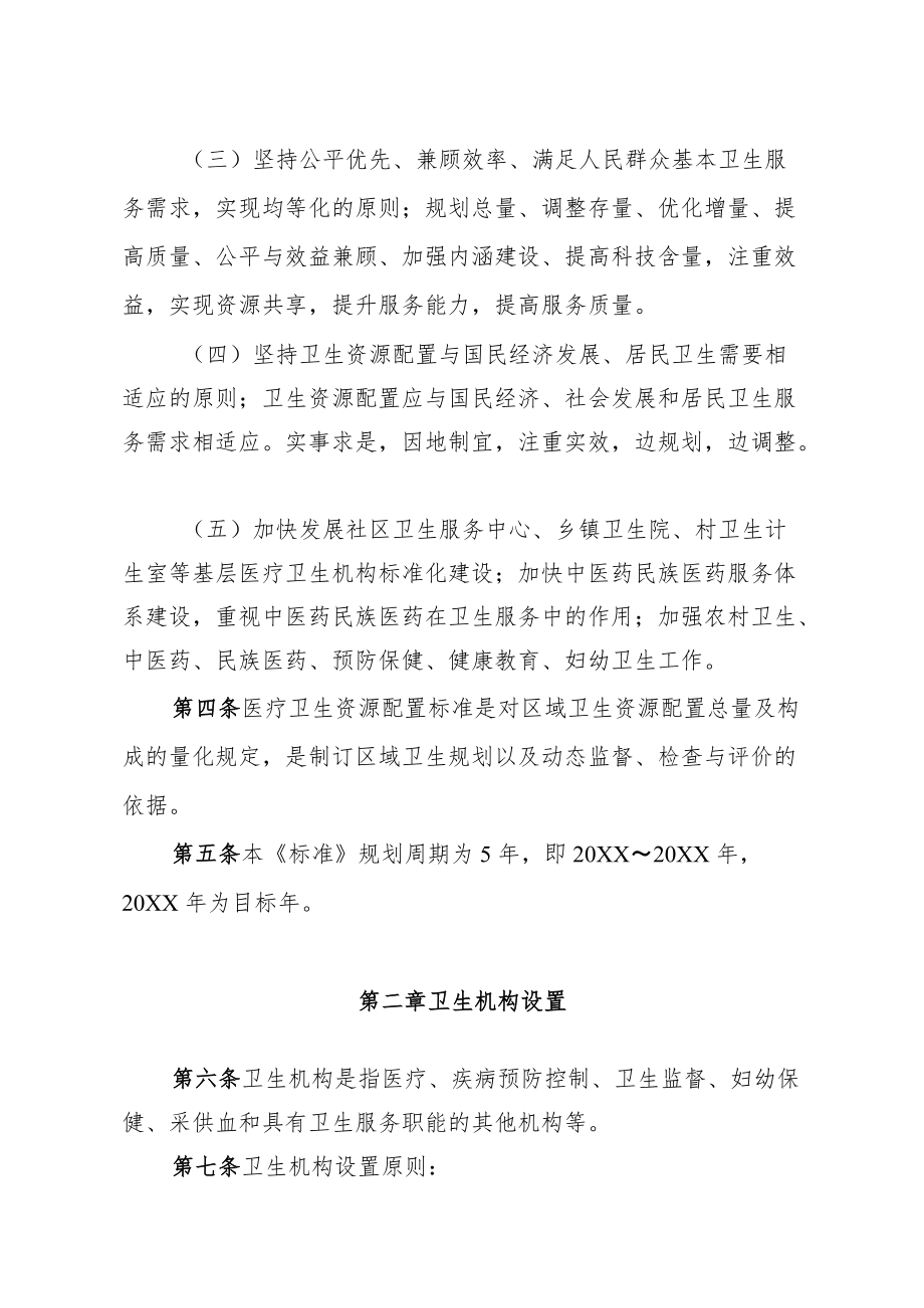 X县医疗卫生资源配置标准.docx_第2页