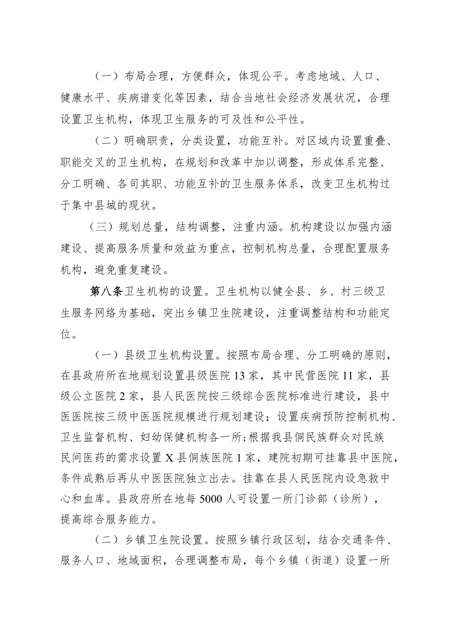 X县医疗卫生资源配置标准.docx_第3页