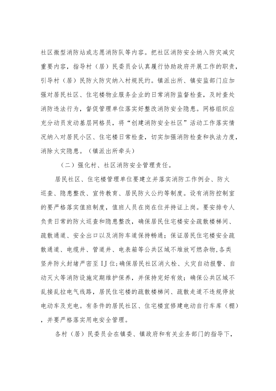 XX镇创建消防安全社区工作实施方案.docx_第2页