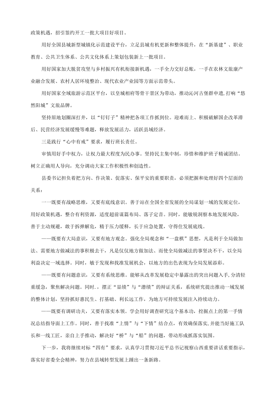 “蹲苗”县委书记向省委汇报工作报告（六篇）(1).docx_第3页