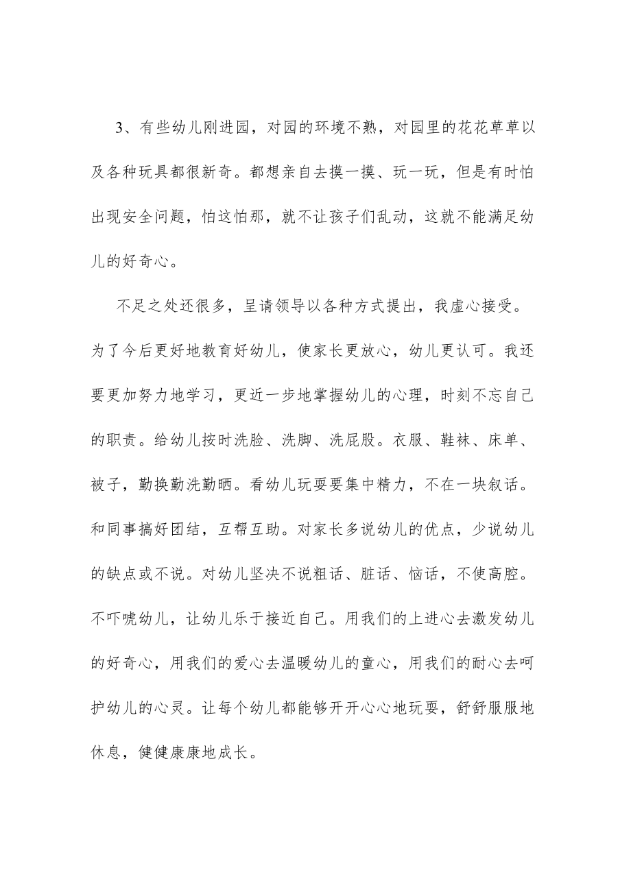 2022幼儿园小班保育员工作总结汇编.docx_第2页