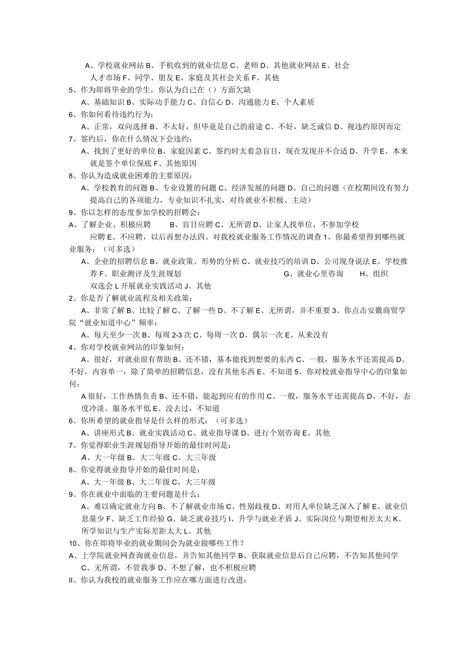 XX工贸职业技术学院202X毕业生调查问卷.docx_第2页