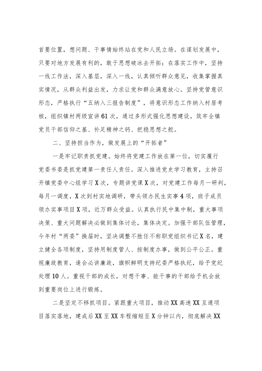 XX镇党委书记述职述廉报告 (2).docx_第2页