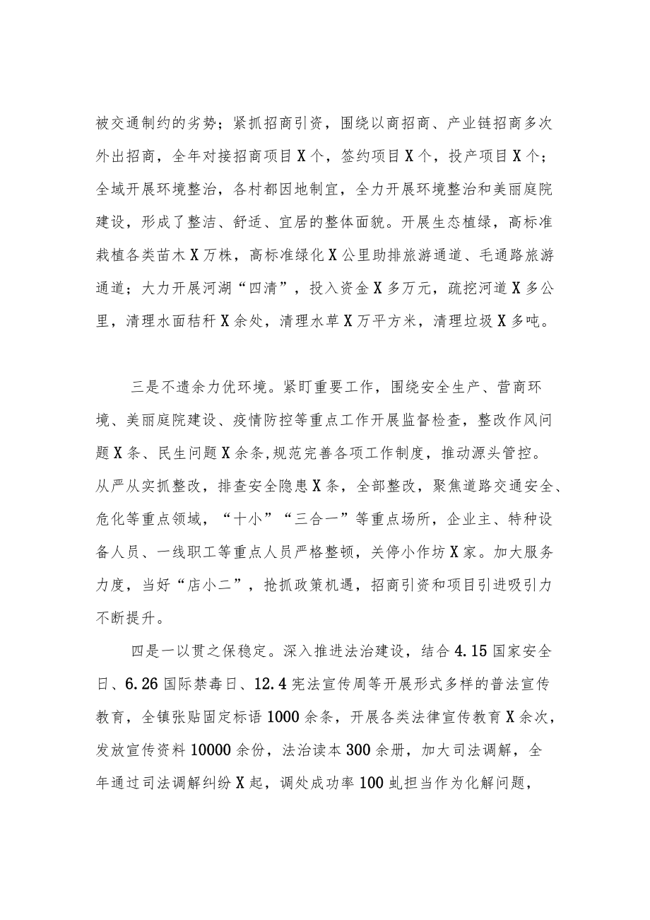 XX镇党委书记述职述廉报告 (2).docx_第3页