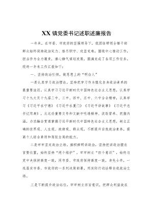 XX镇党委书记述职述廉报告 (2).docx