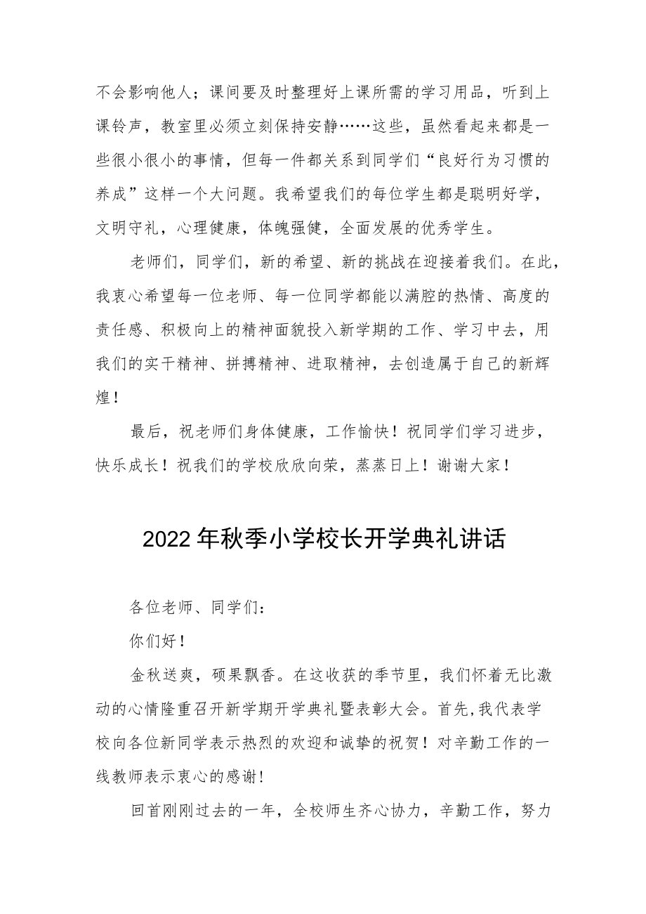 2022季小学校长开学典礼讲话三篇.docx_第3页