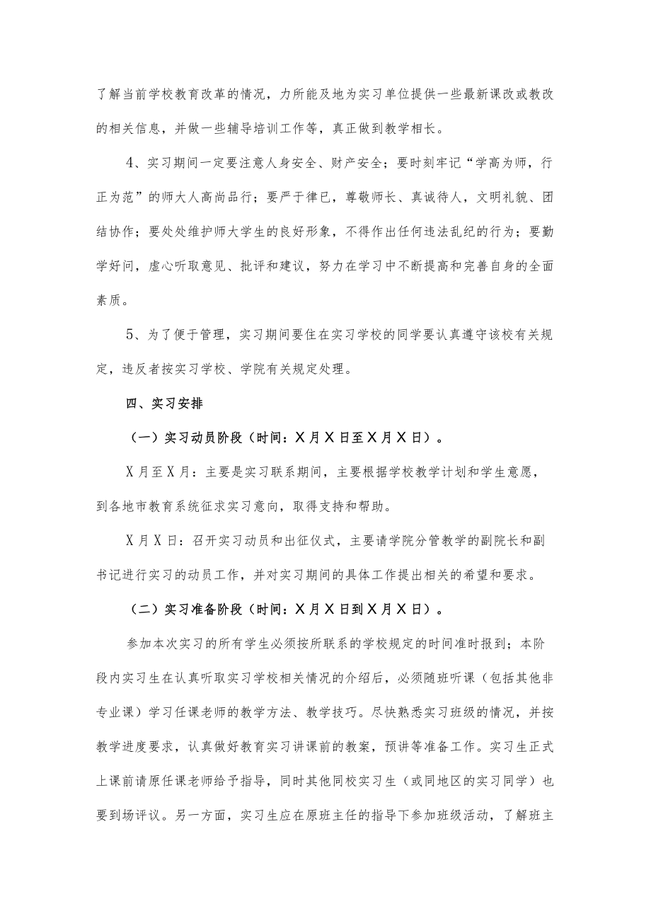 (2篇)2022法学毕业生实习工作计划.docx_第2页