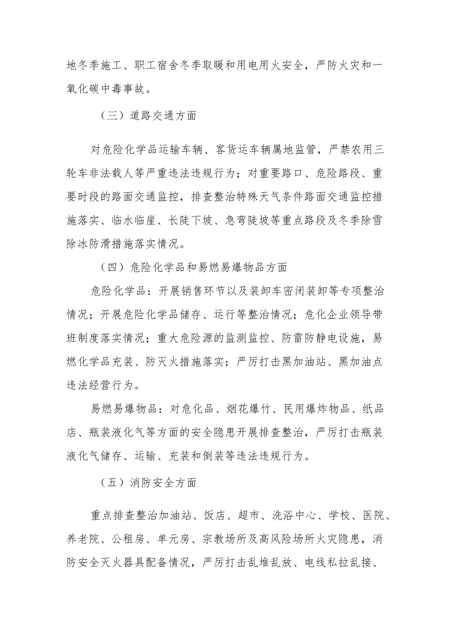 XX镇关于安全生产大排查大整治行动的工作方案.docx_第3页