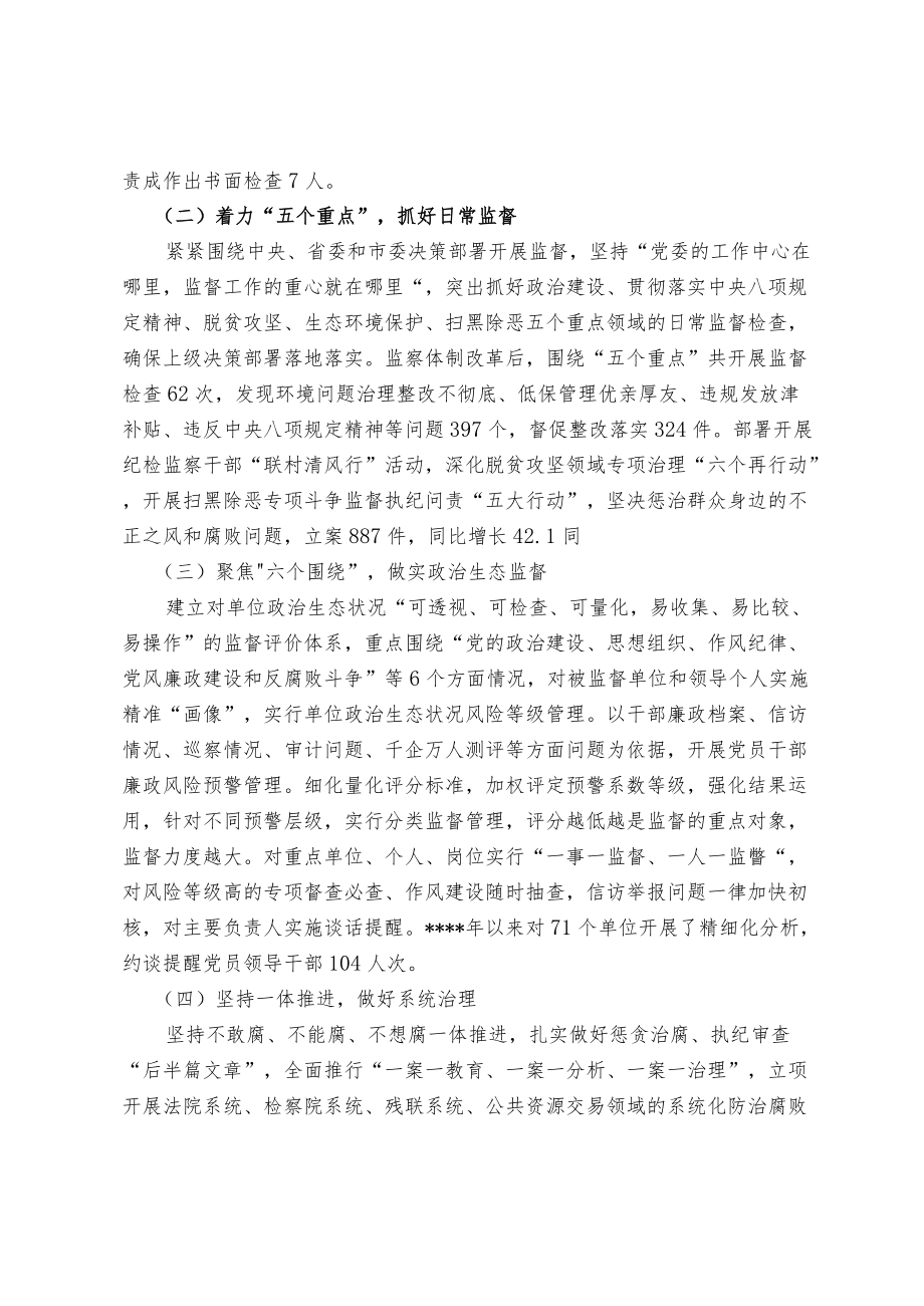 【经验总结】攥紧监督拳头 形成监督合力.docx_第2页