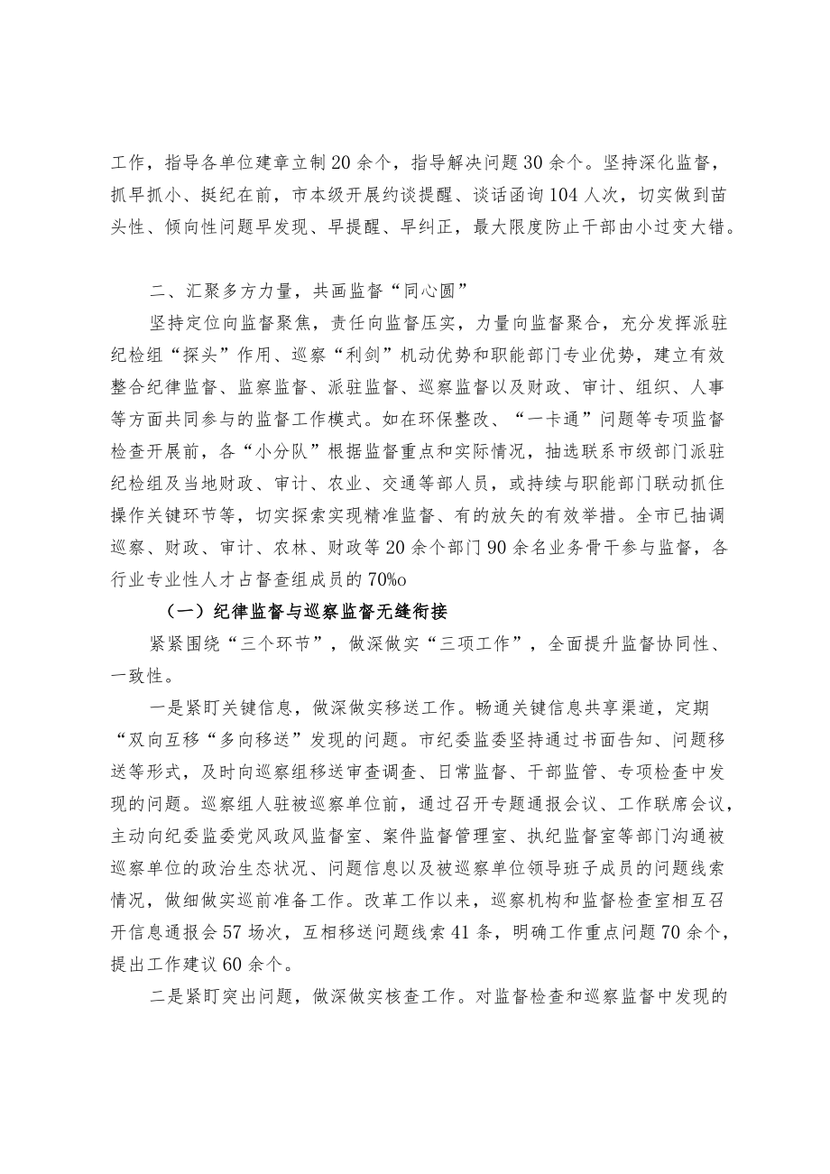 【经验总结】攥紧监督拳头 形成监督合力.docx_第3页