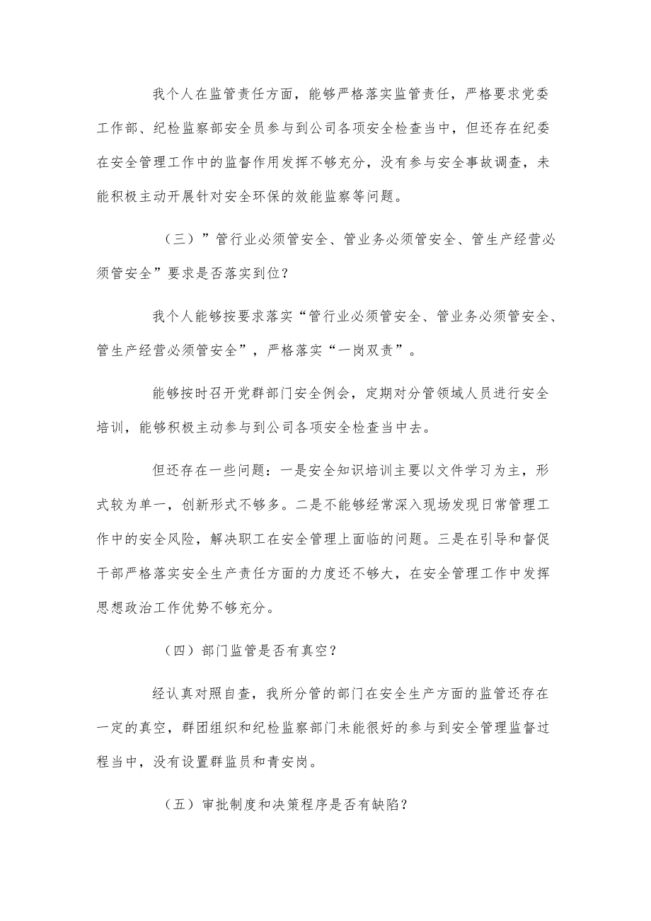 2022安全生产以案促改专题民主生活会个人对照检查材料两篇.docx_第2页