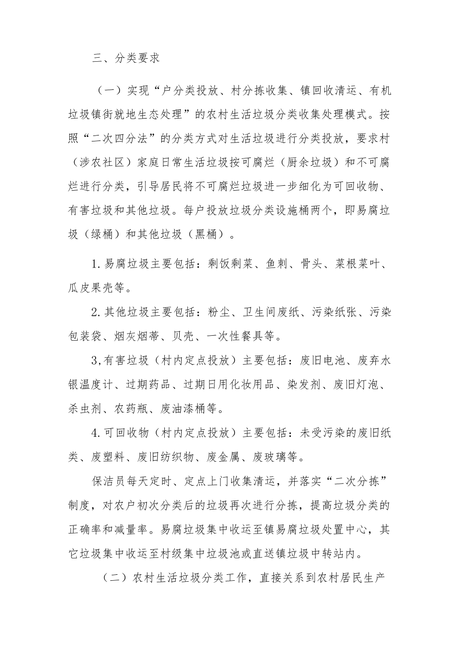 XX镇农村生活垃圾分类实施方案.docx_第2页