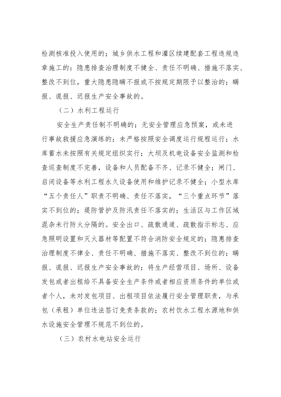 XX县水利安全生产“打非治违”专项行动工作方案.docx_第3页