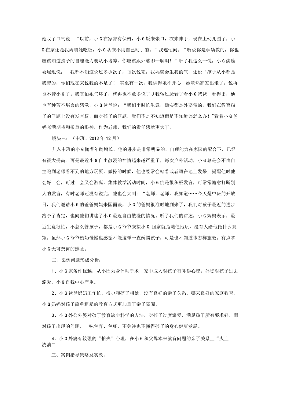 个案分析-我的妈妈不爱我.docx_第2页