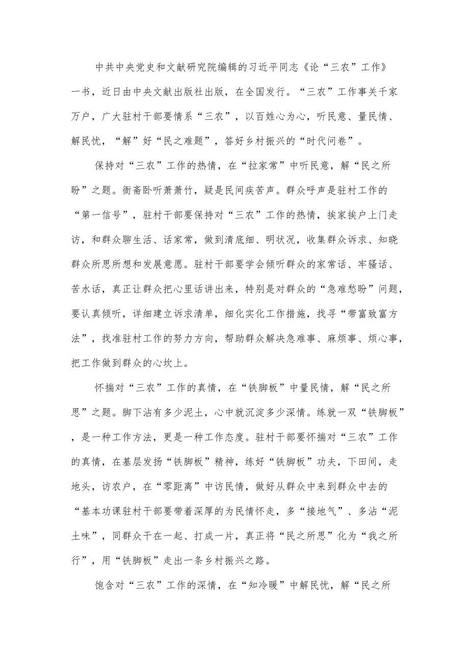 20228月《论“三农”工作》学习心得体会研讨交流发言材料12篇.docx_第3页