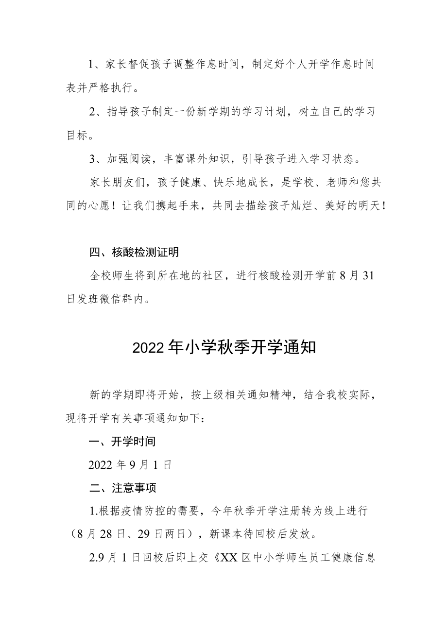 2022小学季开学通知 (范本九篇).docx_第3页