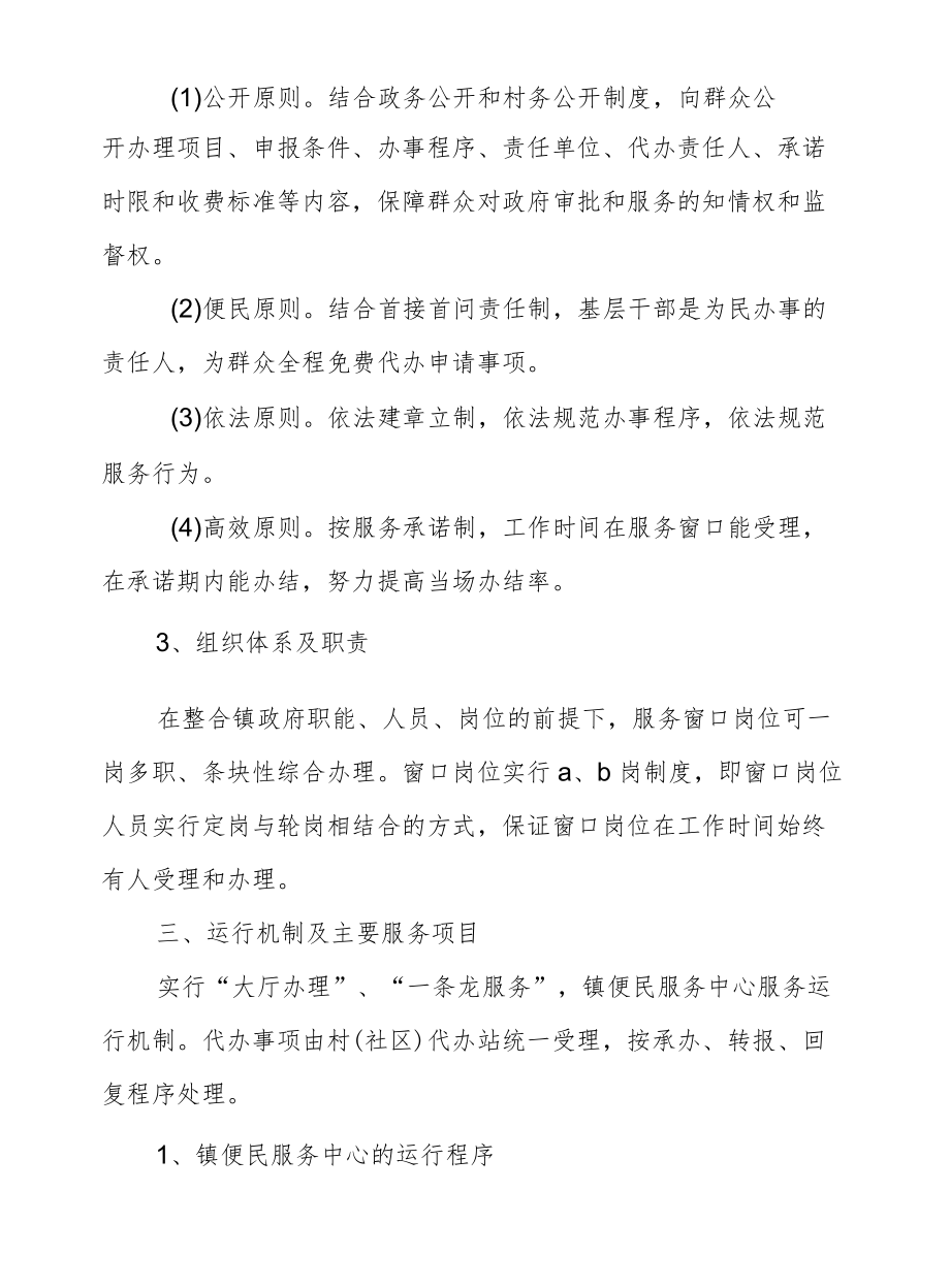 XX镇便民服务中心规划和建设方案.docx_第2页