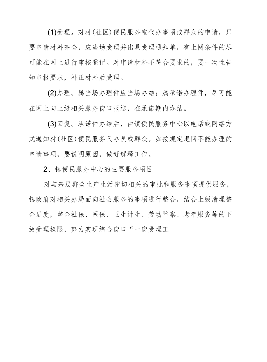 XX镇便民服务中心规划和建设方案.docx_第3页