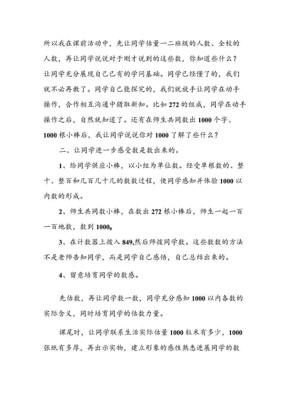 《1000以内数的认识》说课稿.docx_第2页