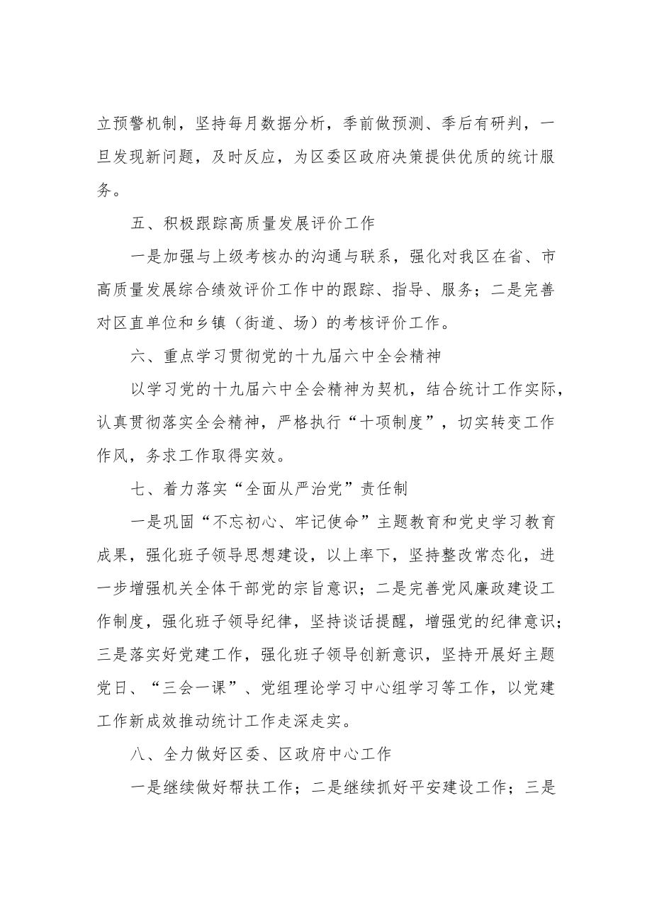 2022XX区统计局工作计划.docx_第2页