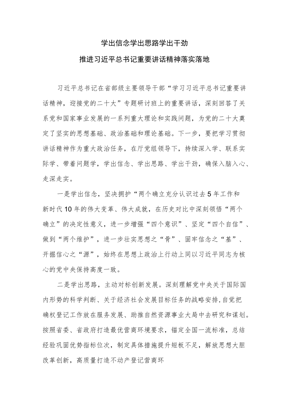 2022学习在省部级领导干部“迎接党的二十大”专题研讨会上的重要讲话精神心得体会研讨发言13篇.docx_第3页