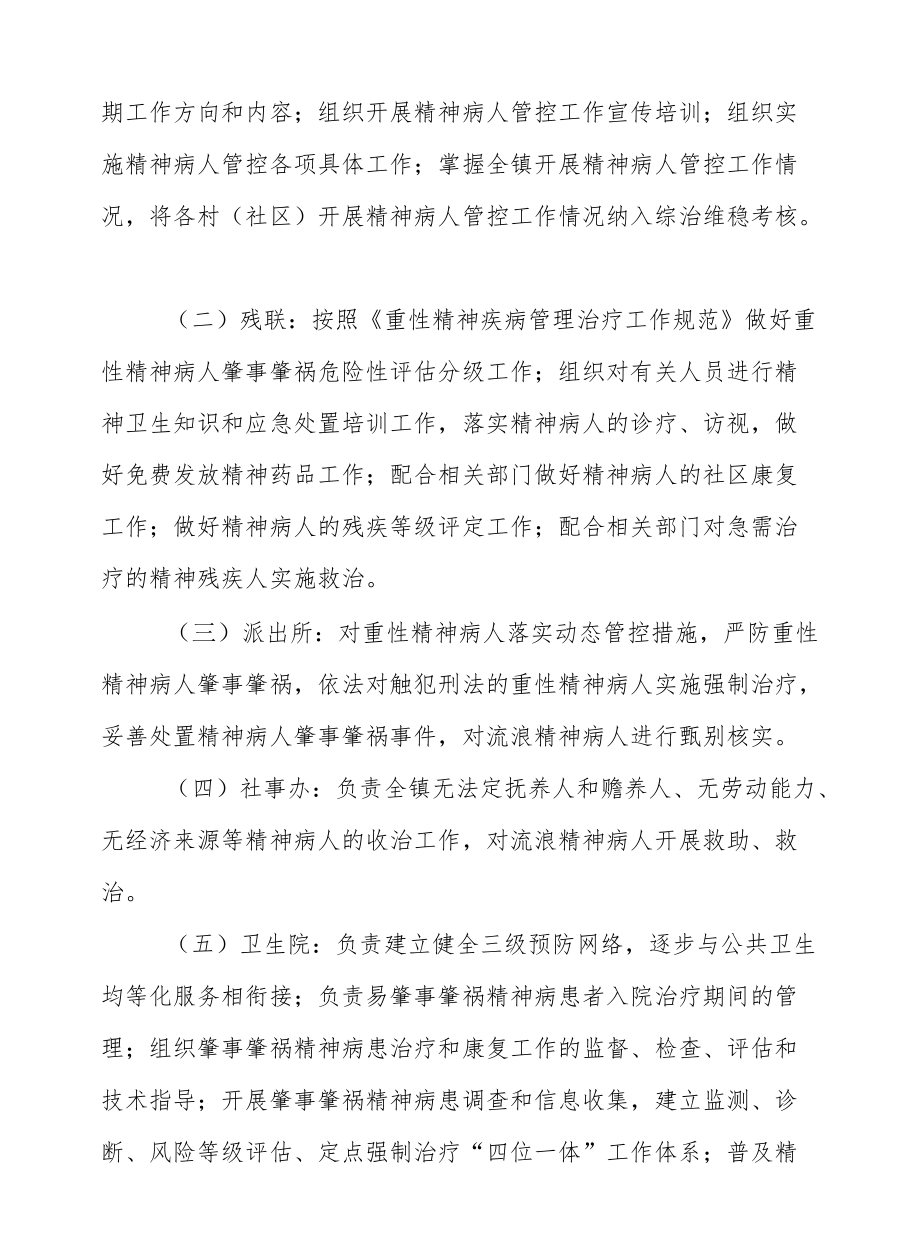 XX镇全面加强精神病人管控工作实施方案.docx_第3页