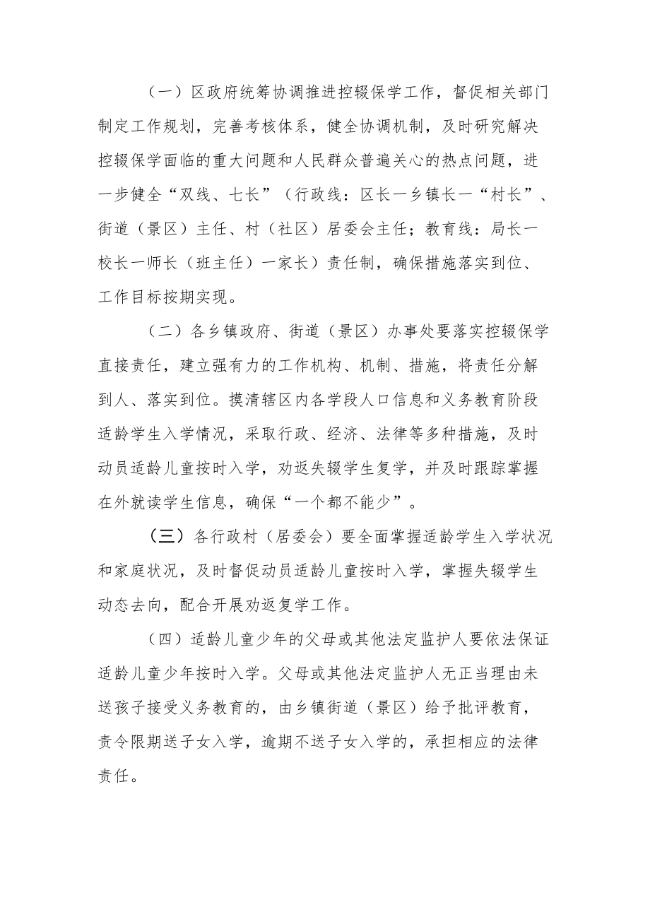 XX区“控辍保学”联控联保工作机制.docx_第2页