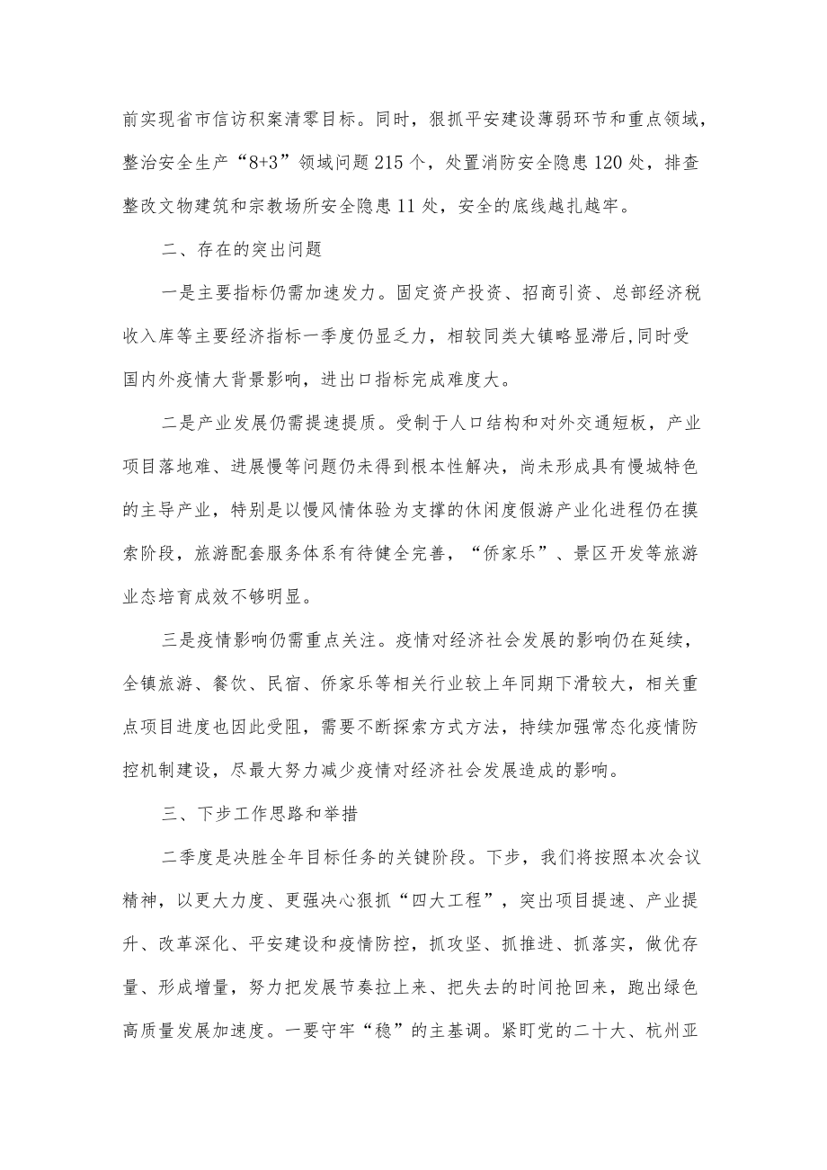 【最新文档】镇在全县一季度经济社会形势分析会上的汇报材料.docx_第3页