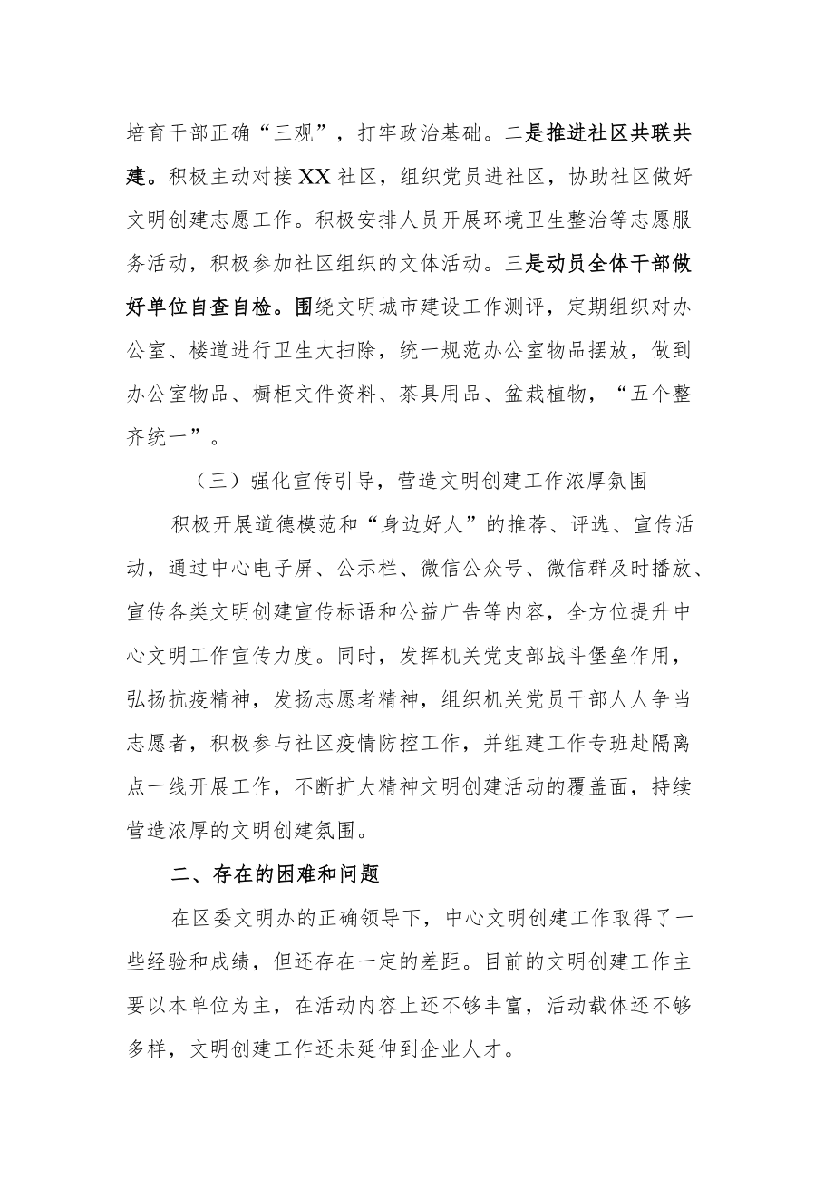 xx单位文明创建工作自查报告.docx_第2页