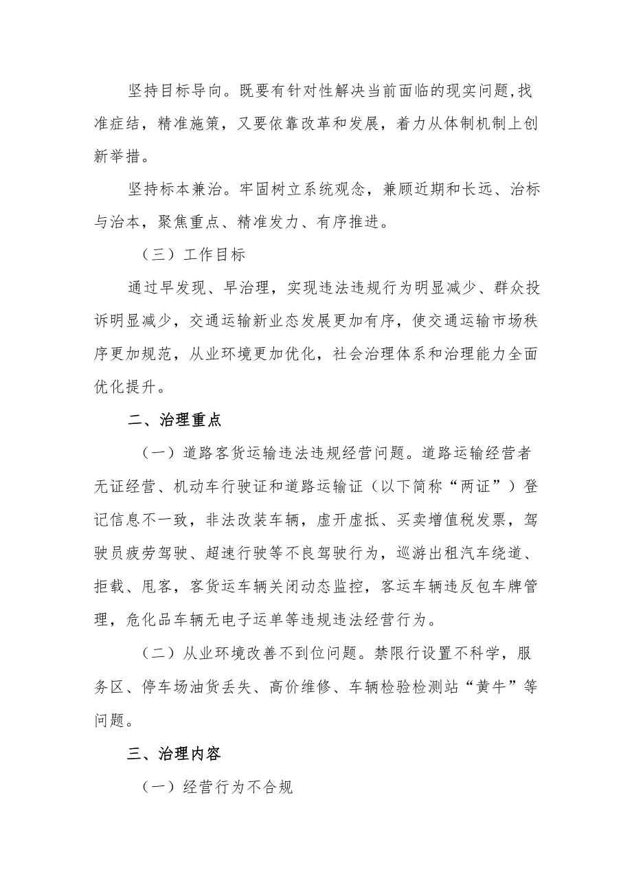 XX区道路运输领域突出问题专项治理行动方案.docx_第2页