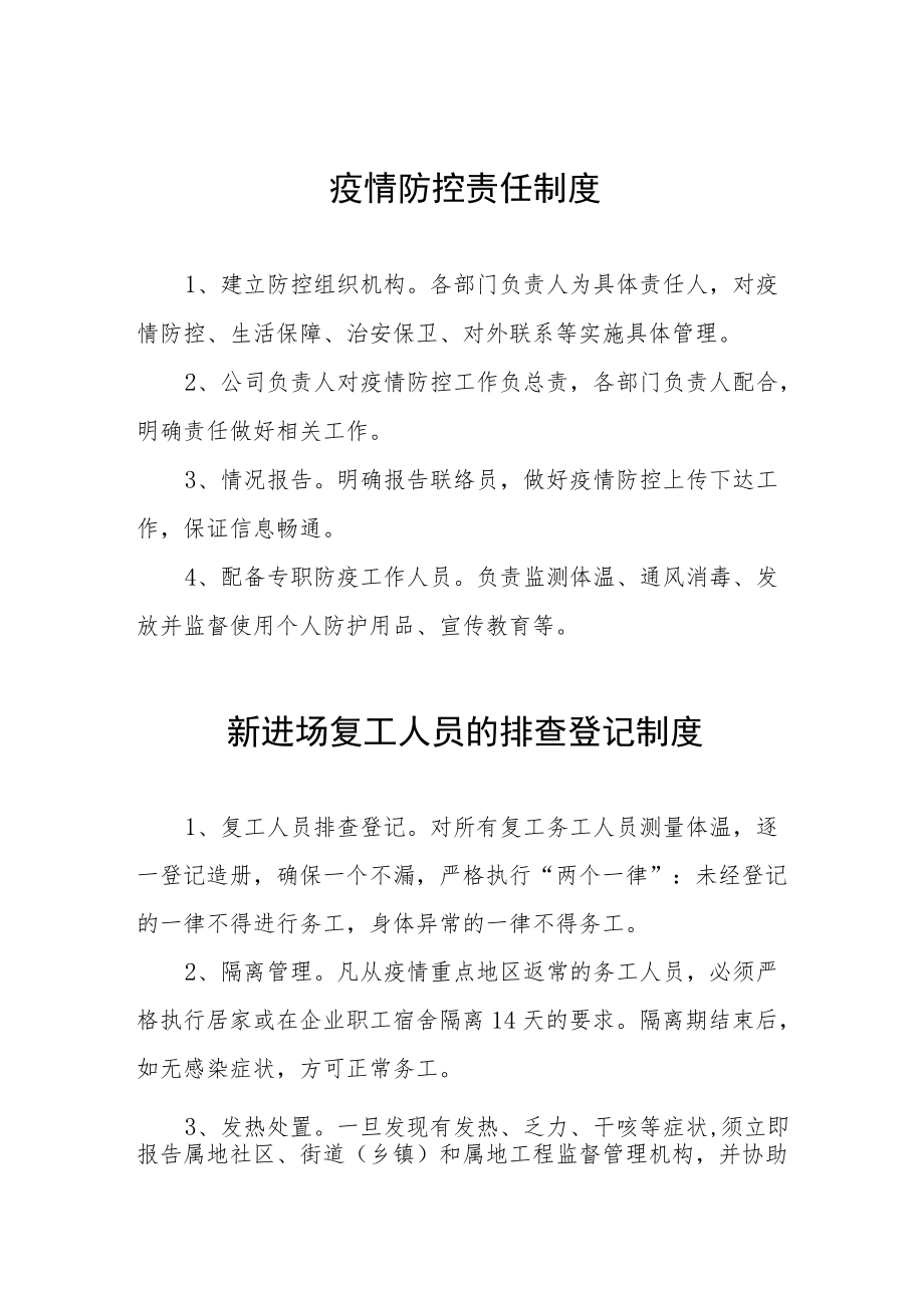 2022公司新冠疫情防控制度合集.docx_第1页