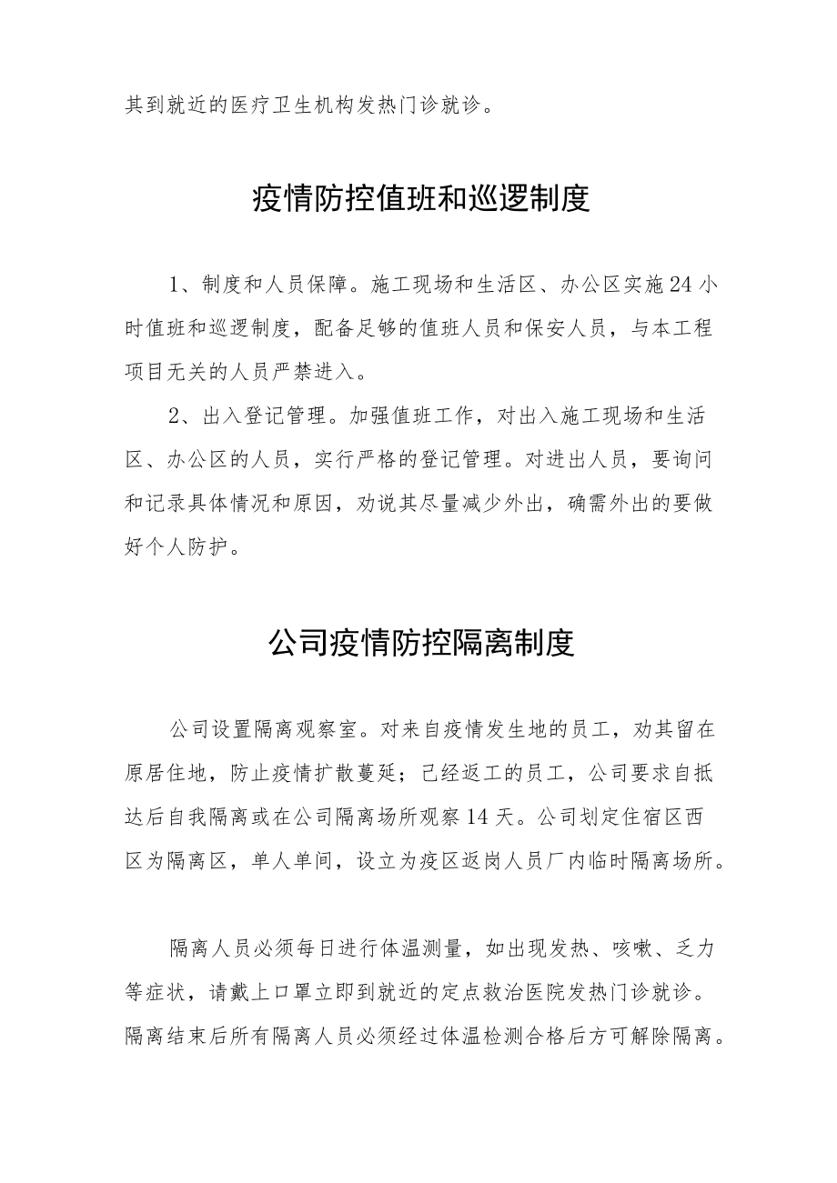 2022公司新冠疫情防控制度合集.docx_第2页