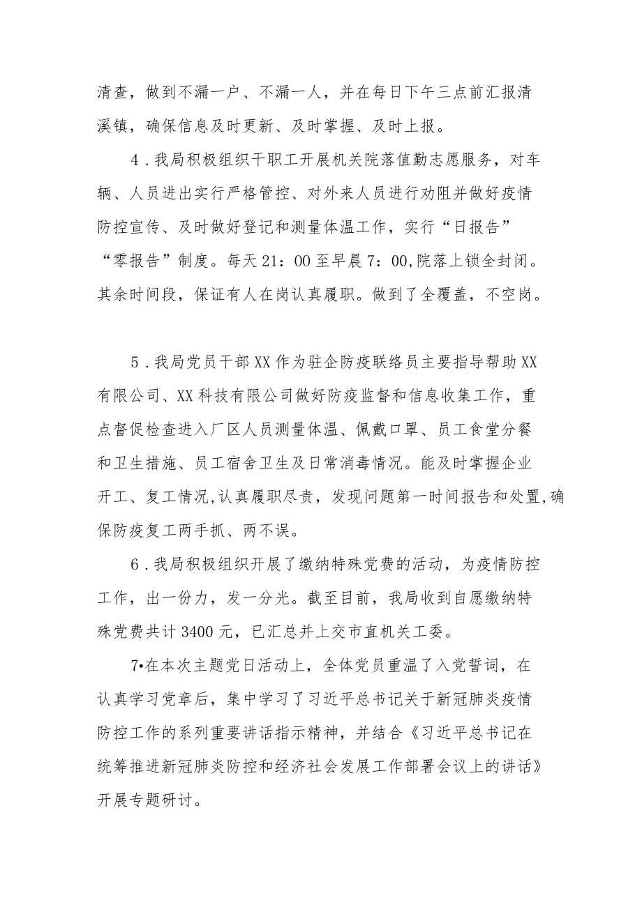 XX市审计局“守初心、学典型、亮承诺、战疫情”主题党日活动工作总结.docx_第2页