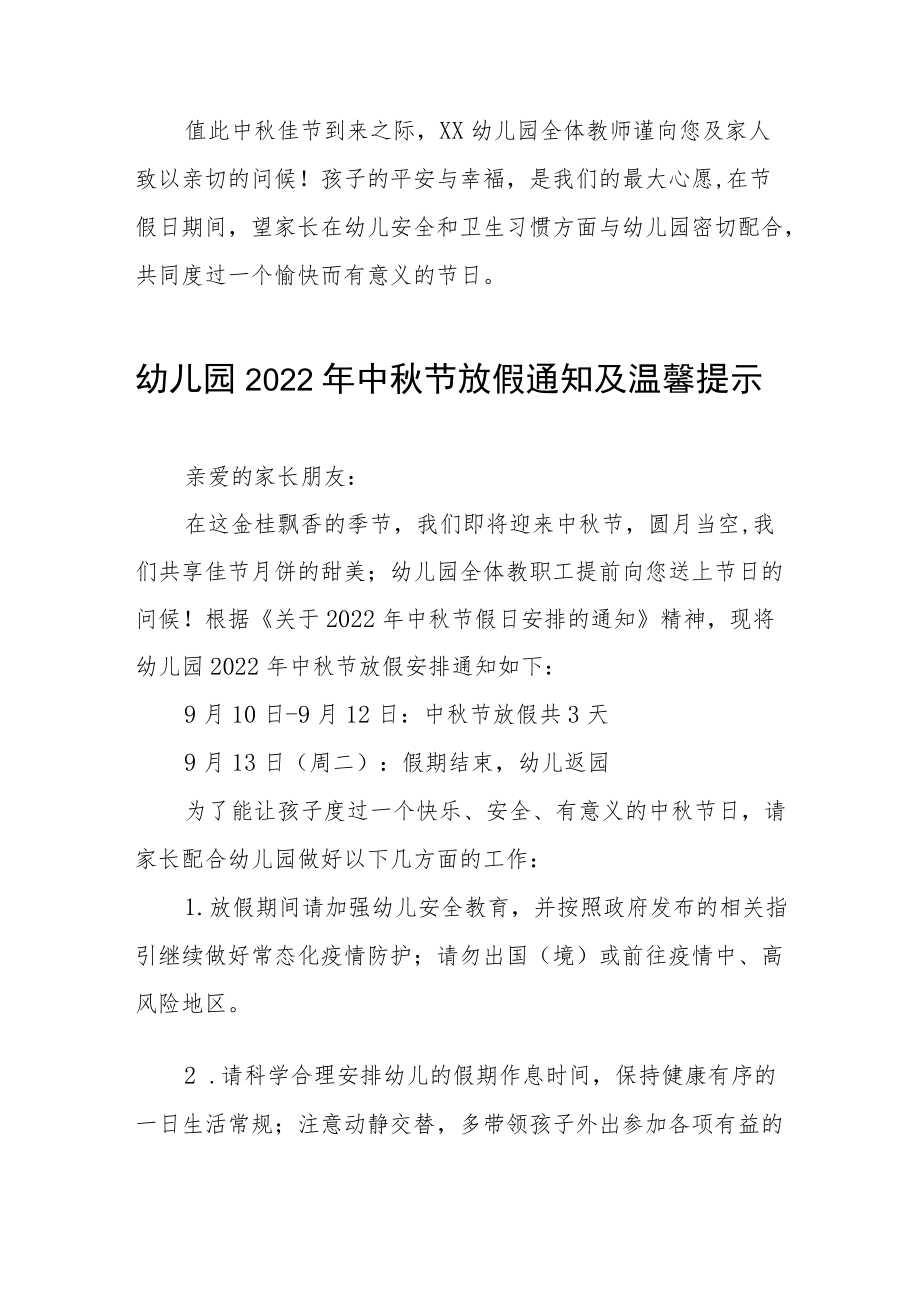 2022幼儿园中放假温馨提示五篇例文.docx_第3页