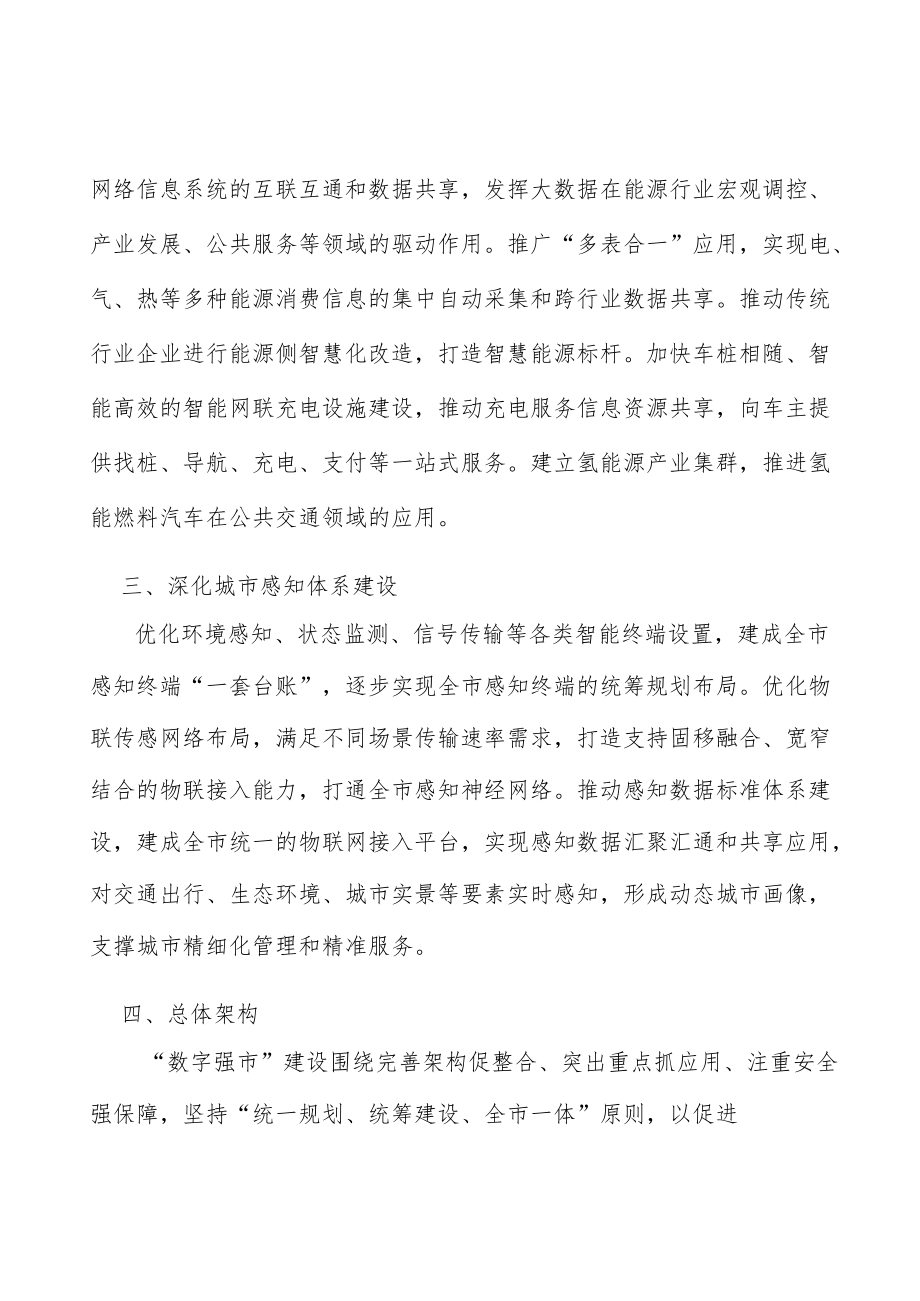 壮大新一代信息技术产业规模实施方案.docx_第2页