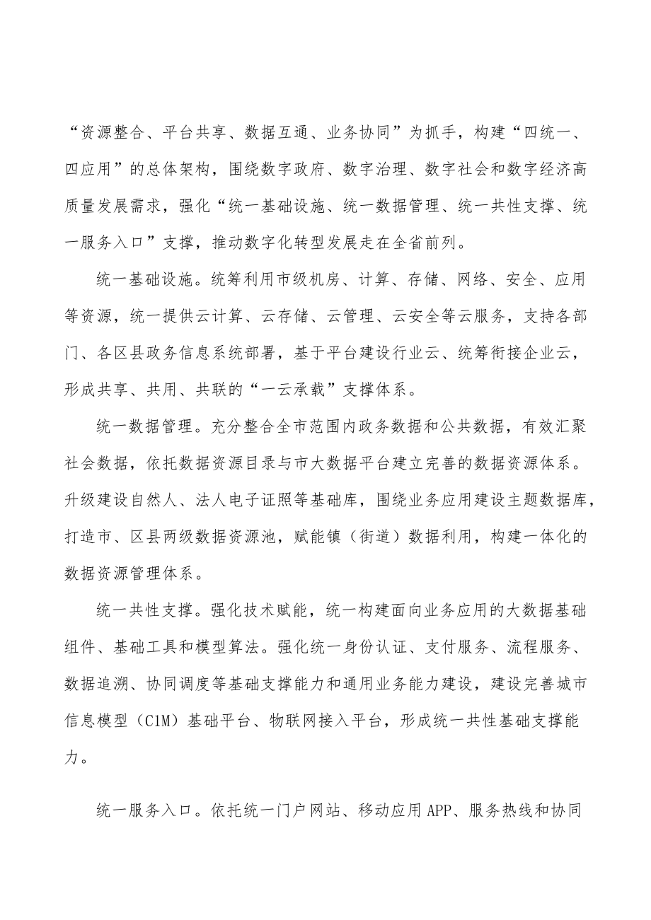 壮大新一代信息技术产业规模实施方案.docx_第3页