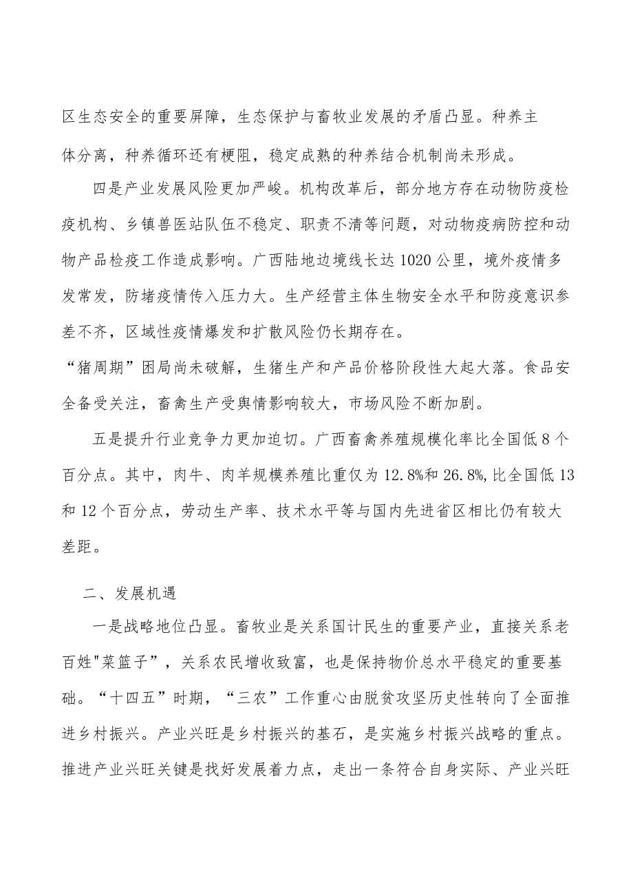 加强动物检疫监督.docx_第2页