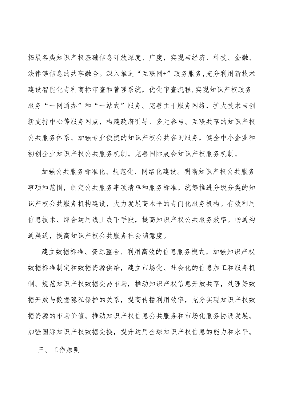 完善知识产权高质量创造机制.docx_第2页