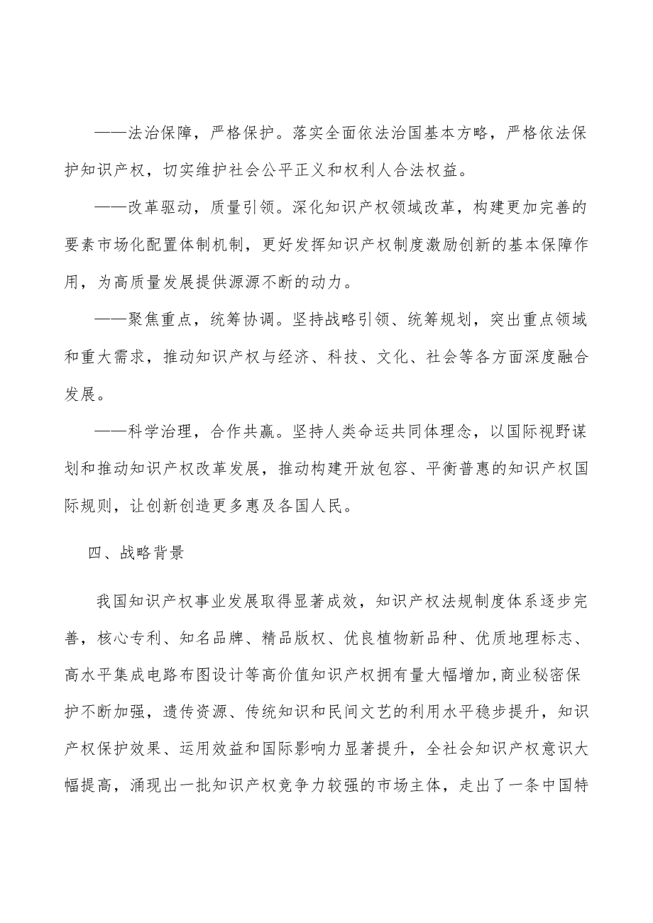 完善知识产权高质量创造机制.docx_第3页