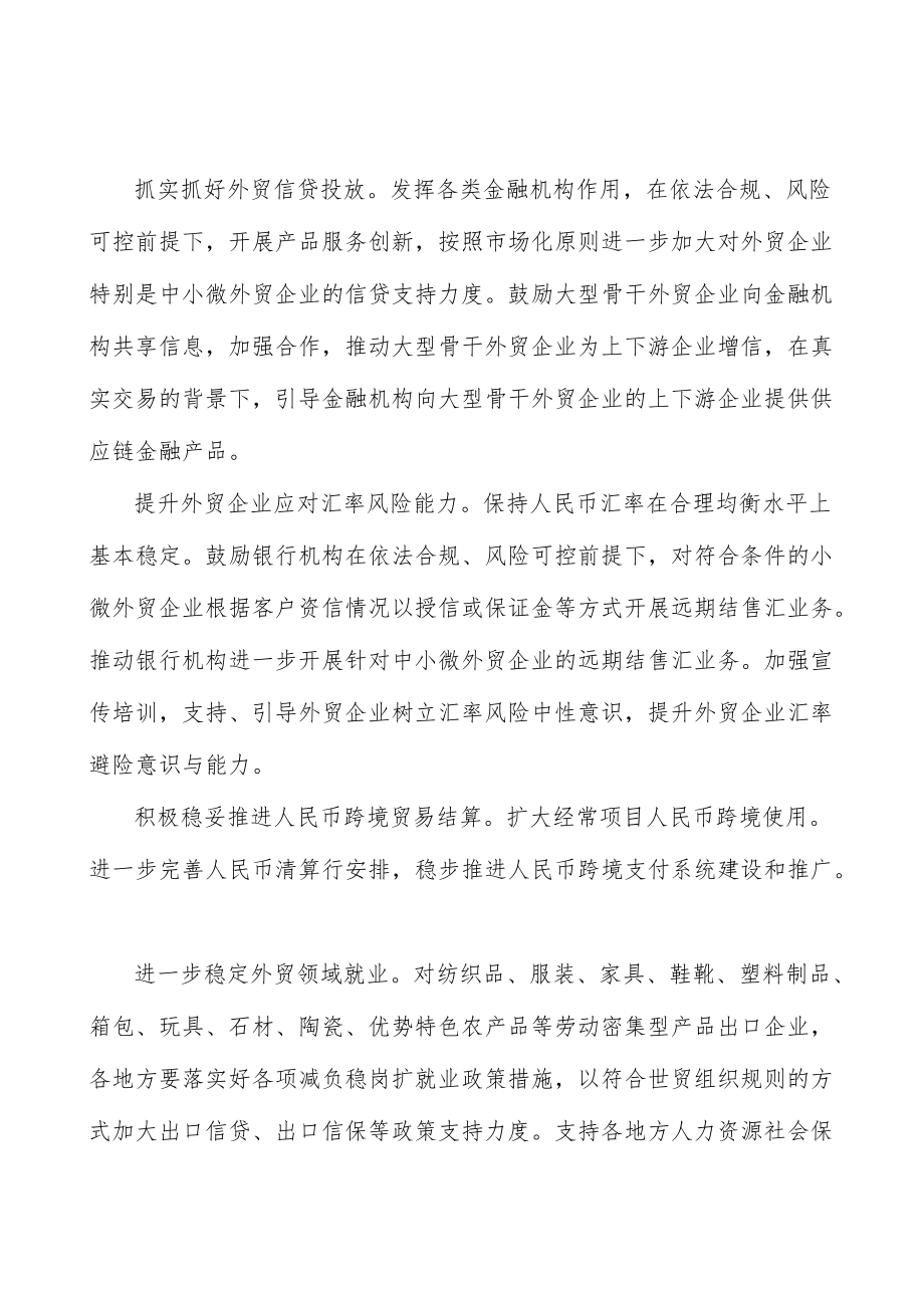 做好大宗商品进口工作实施方案.docx_第2页