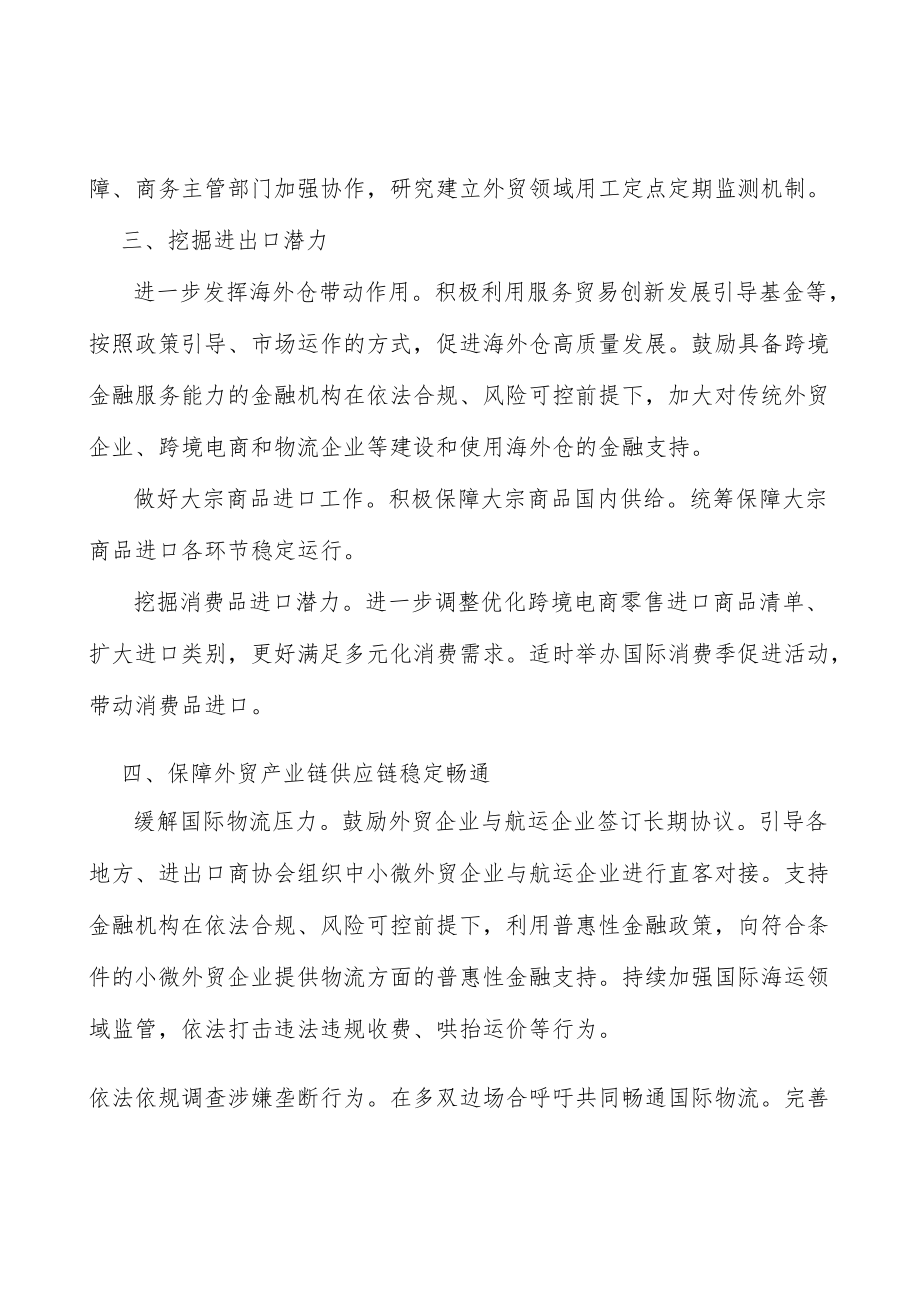 做好大宗商品进口工作实施方案.docx_第3页