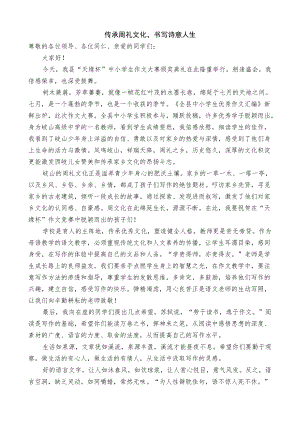 中小学生作文竞赛颁奖典礼上的发言.docx