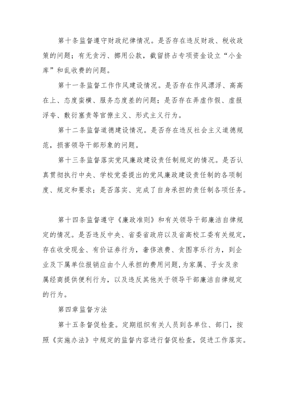 大学关于加强领导干部纪律监督的实施办法.docx_第3页