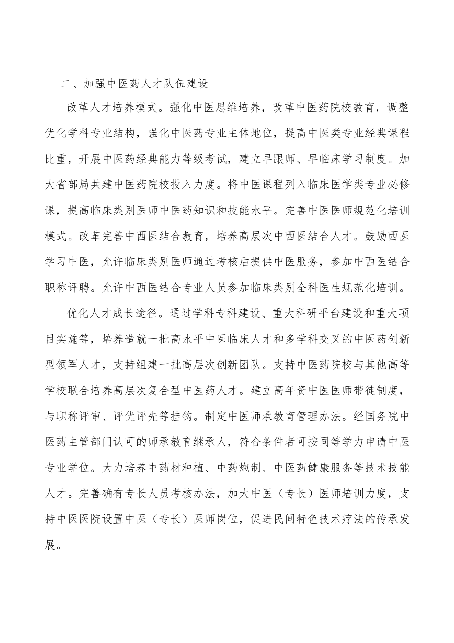 加强中医药服务机构建设.docx_第2页