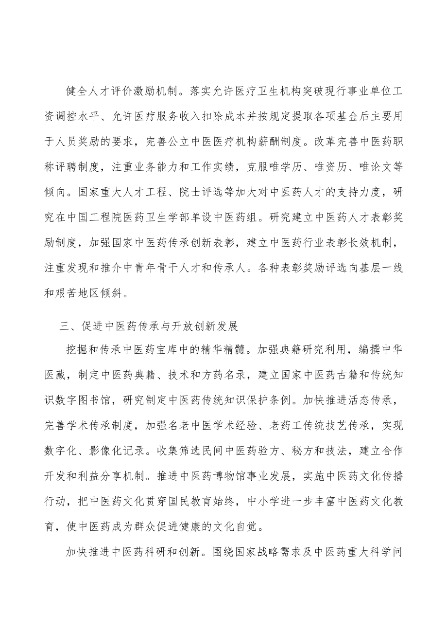 加强中医药服务机构建设.docx_第3页